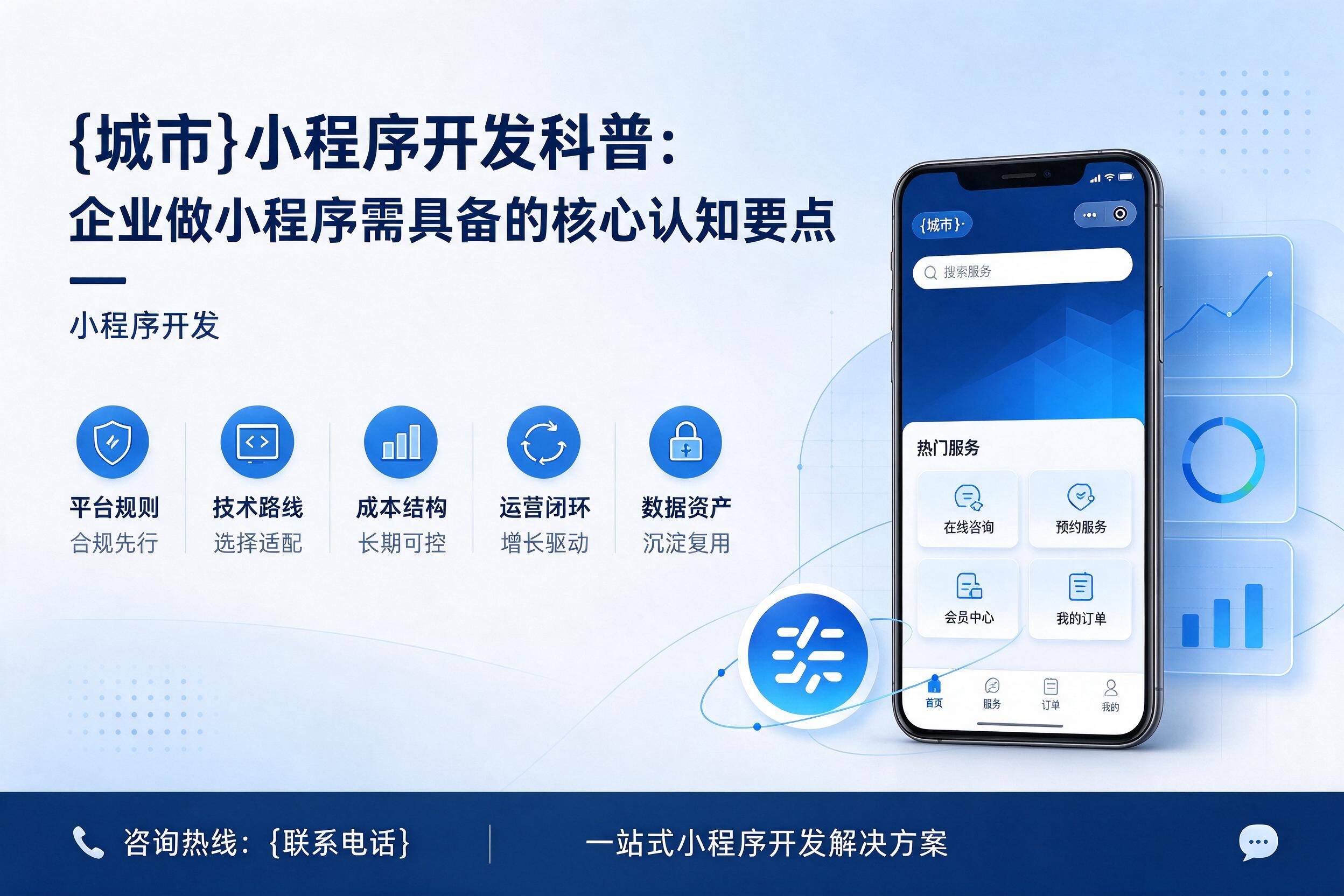 明水小程序开发科普：企业做小程序需具备的核心认知要点