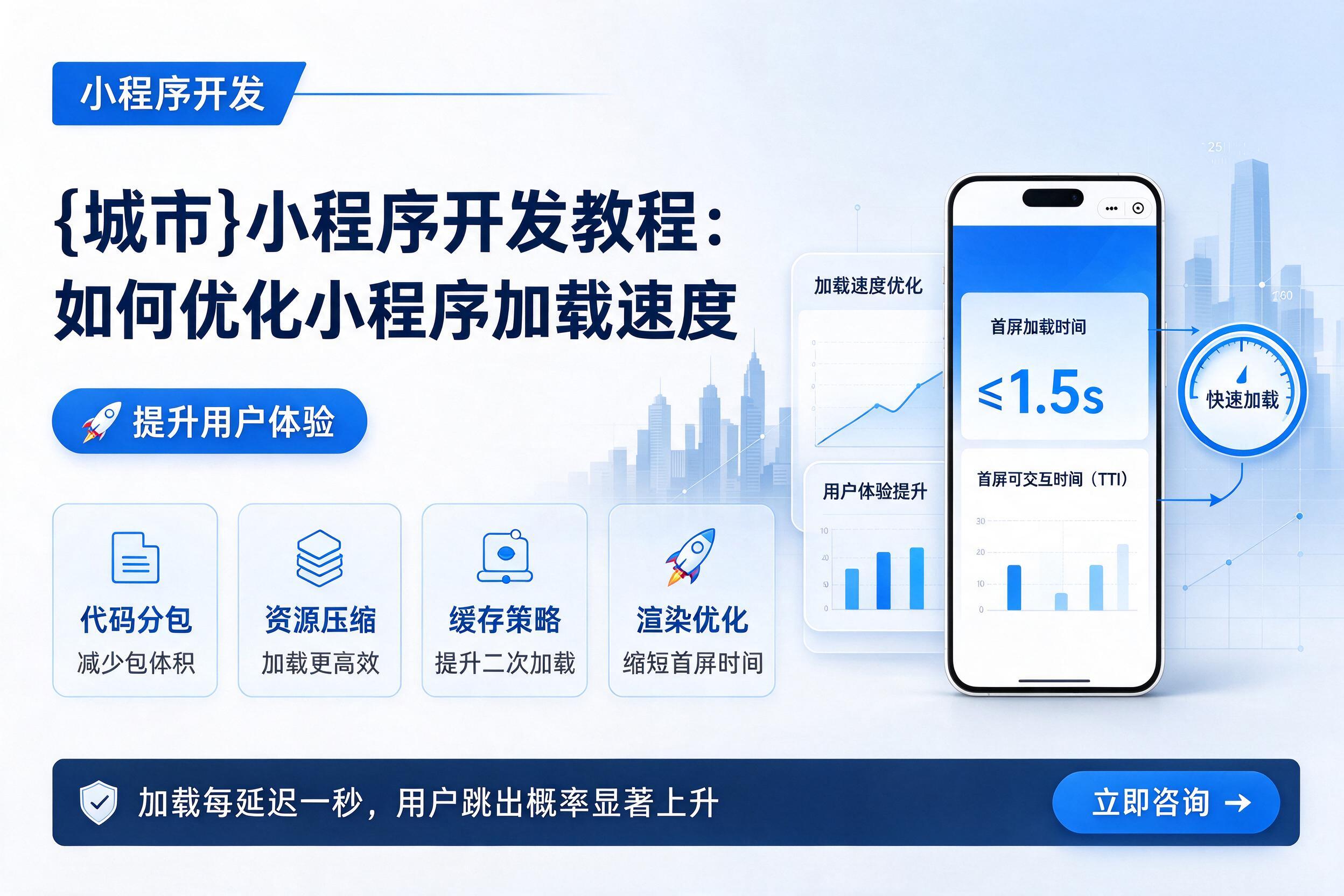 明水小程序开发教程：如何优化小程序加载速度提升用户体验