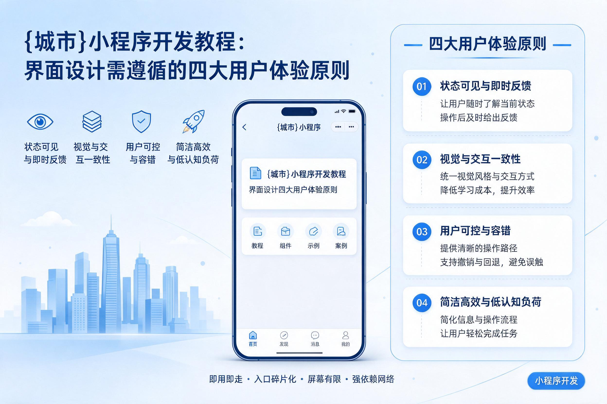 明水小程序开发教程：界面设计需遵循的四大用户体验原则