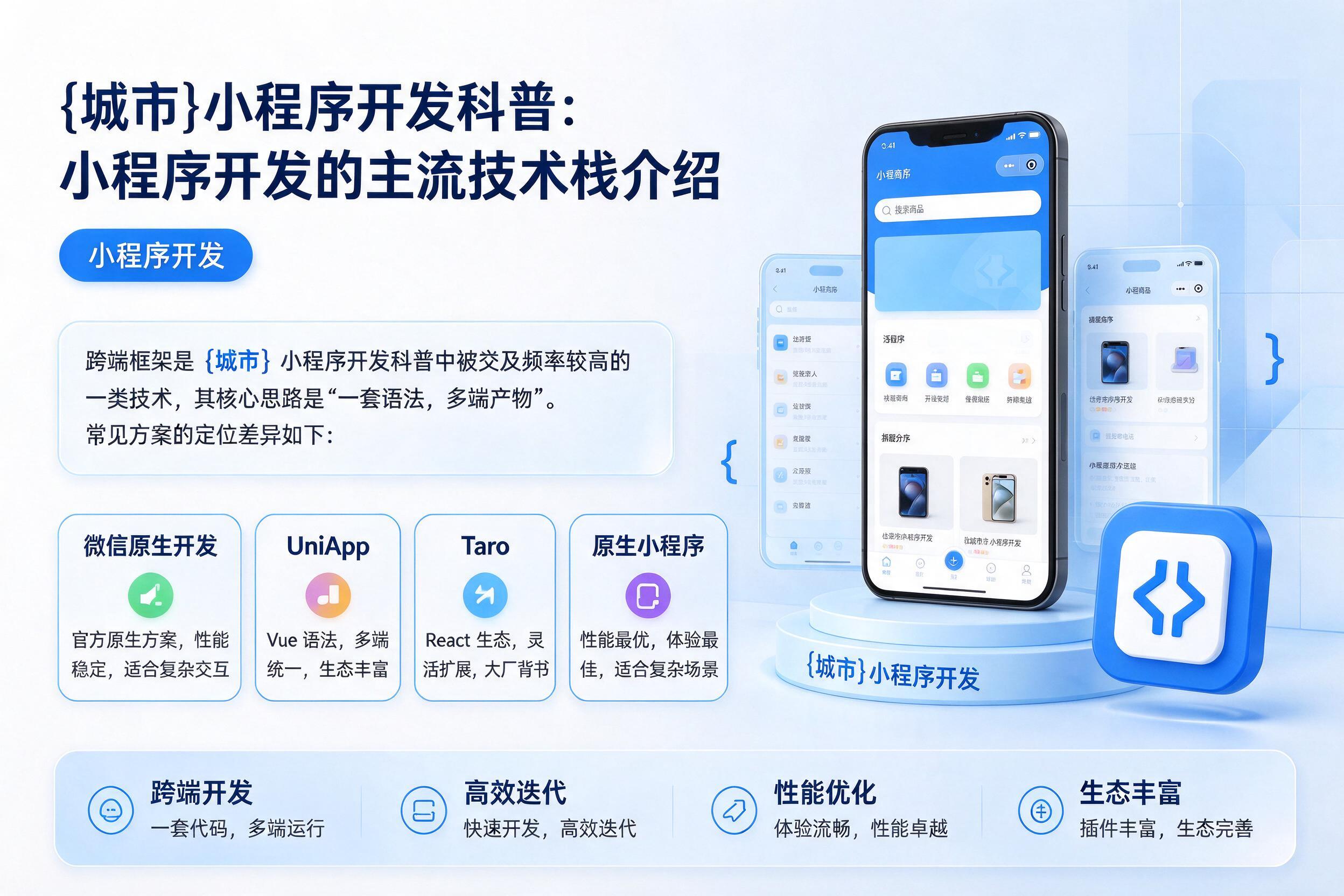 明水小程序开发科普:小程序开发的主流技术栈介绍